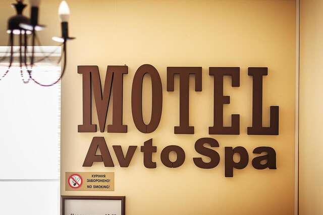 Мотели Avto Spa Хмельницкий-14